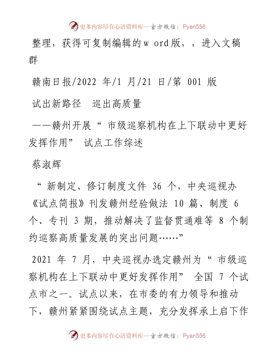 .01.21蔡淑辉：试出新路径巡出高质量.docx_第1页