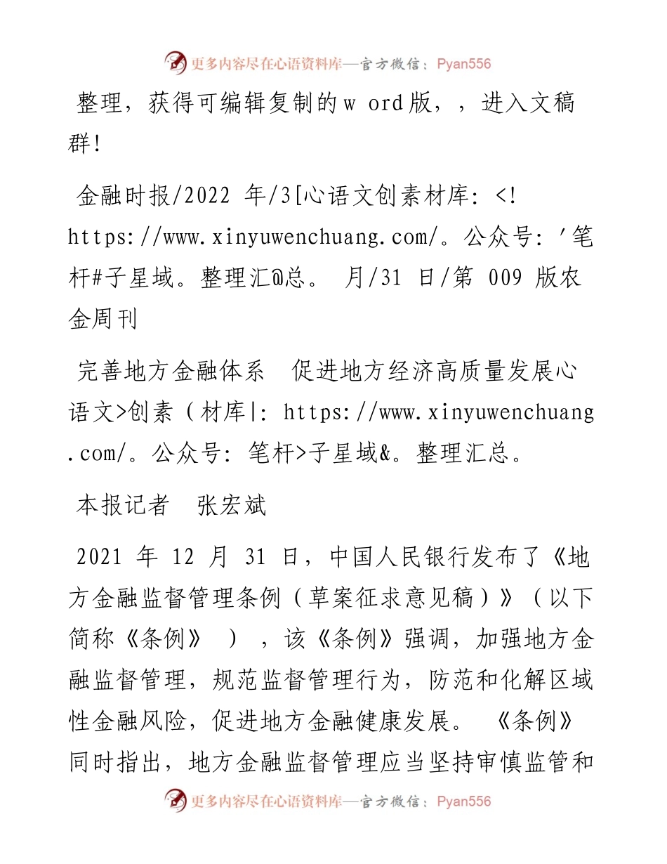 .03.31本报记者张宏斌：完善地方金融体系促进地方经济高质量发展.docx_第1页