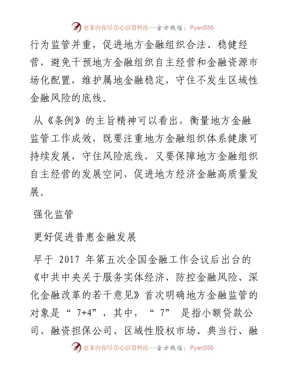 .03.31本报记者张宏斌：完善地方金融体系促进地方经济高质量发展.docx_第2页