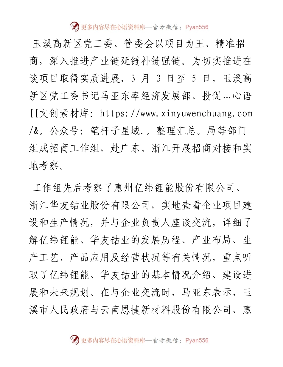.04.01本报记者李昌友：玉溪高新区深入推进产业链延链补链强链.docx_第2页