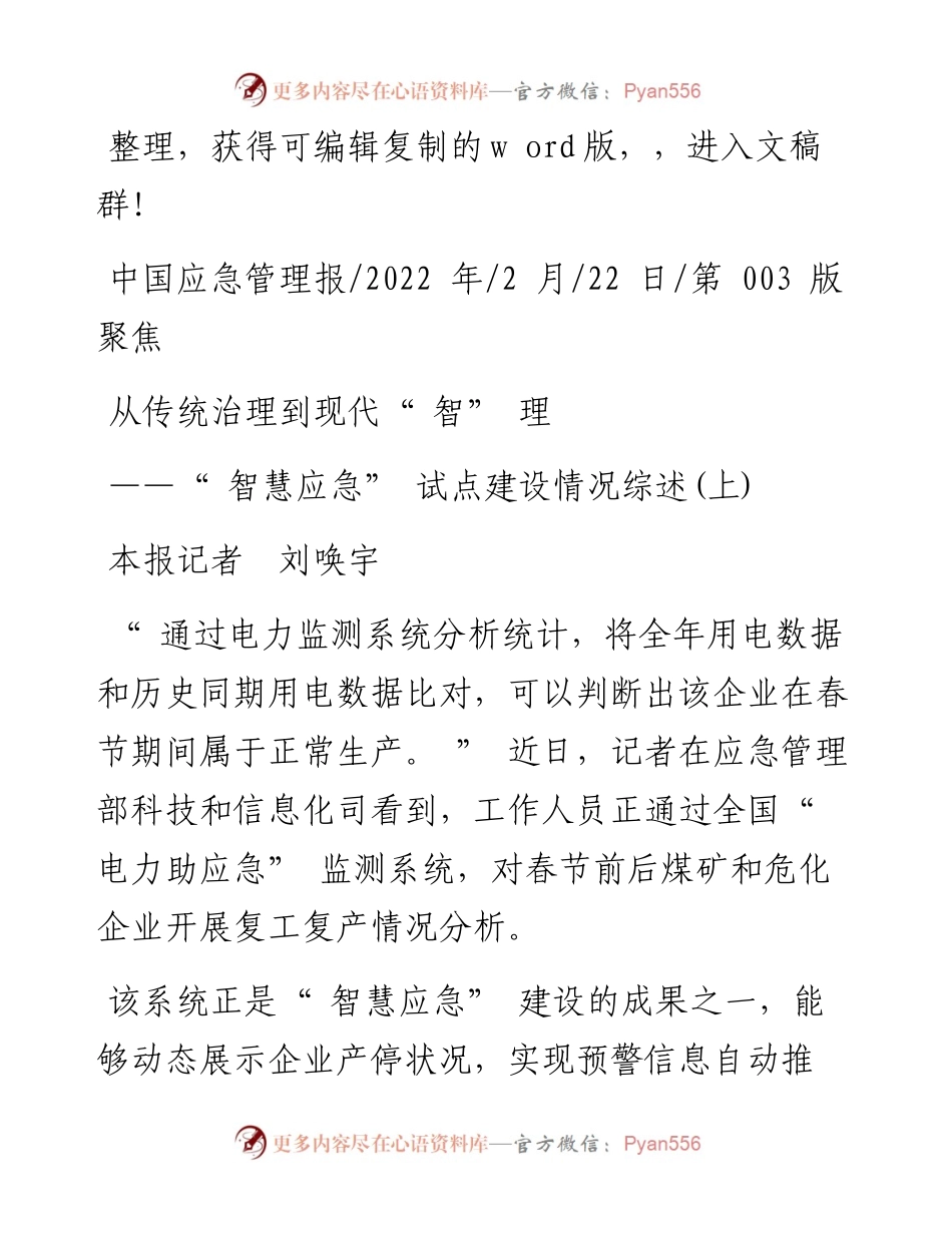 .02.22本报记者刘唤宇：从传统治理到现代智理.docx_第1页