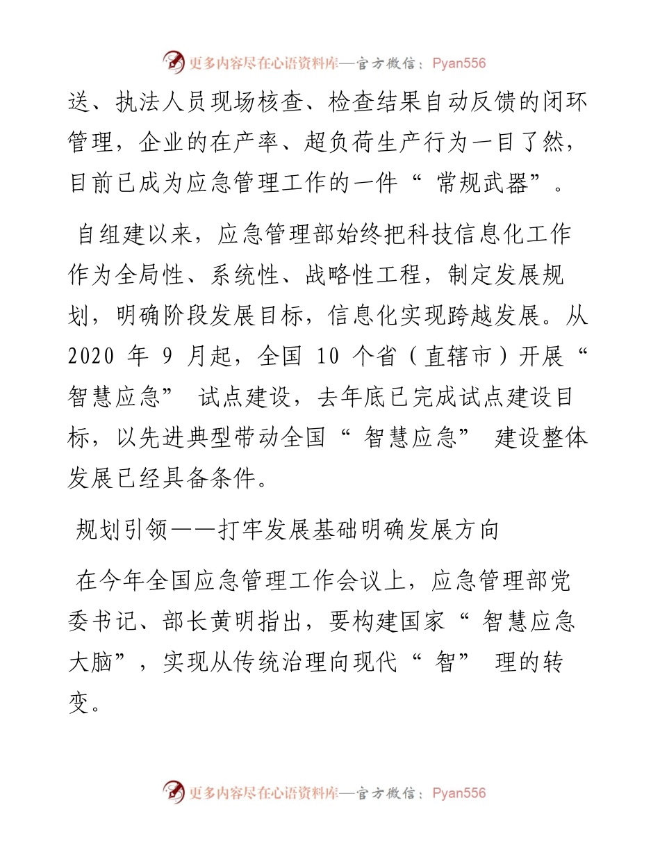 .02.22本报记者刘唤宇：从传统治理到现代智理.docx_第2页