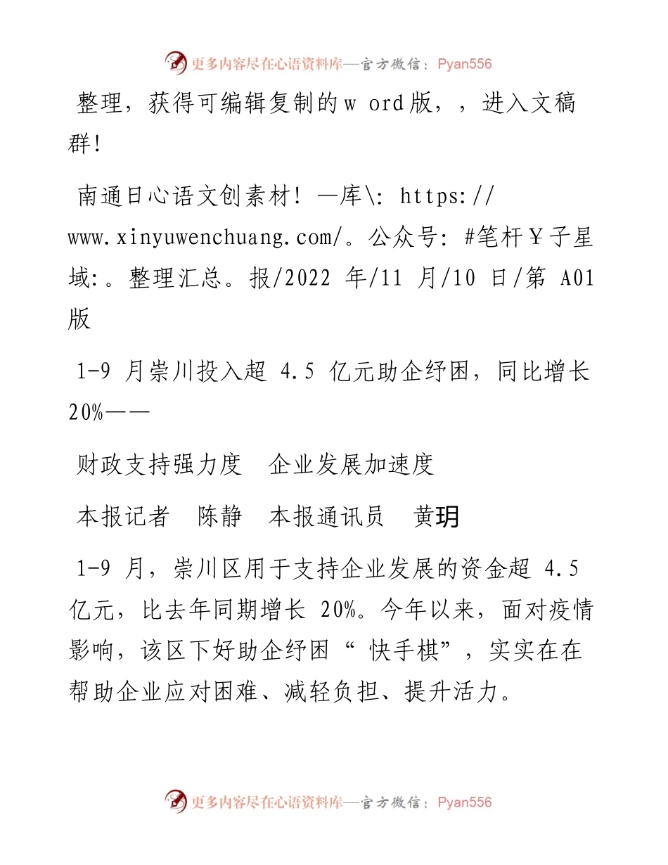 .11.10本报记者陈静本报通讯员黄玥：财政支持强力度企业发展加速度.docx_第1页