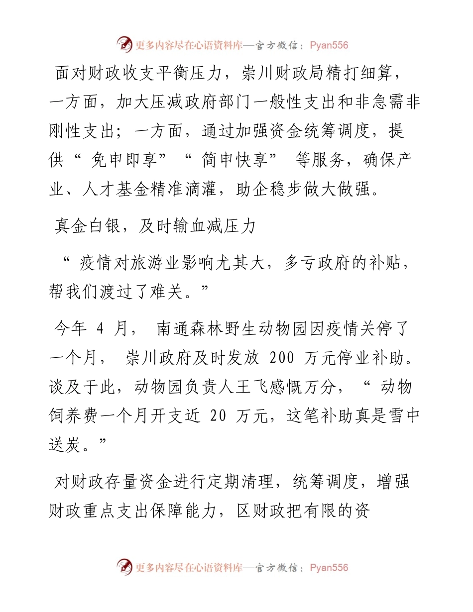 .11.10本报记者陈静本报通讯员黄玥：财政支持强力度企业发展加速度.docx_第2页