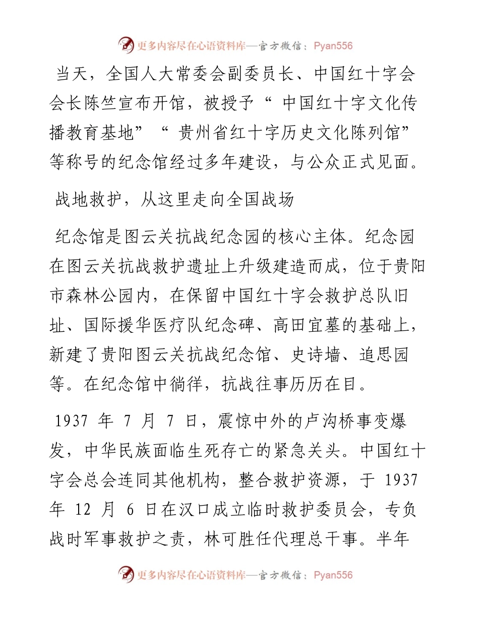.01.18记者贺晔：烽火仁心奉献永续.docx_第2页