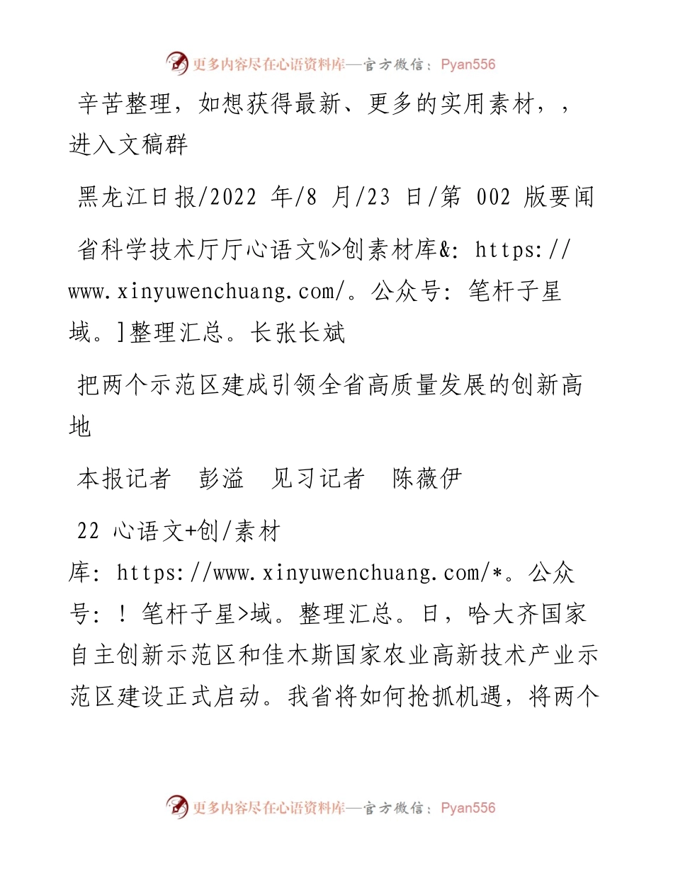 .08.23本报记者彭溢见习记者陈薇伊：把两个示范区建成引领全省高质量发展的创新高地.docx_第1页