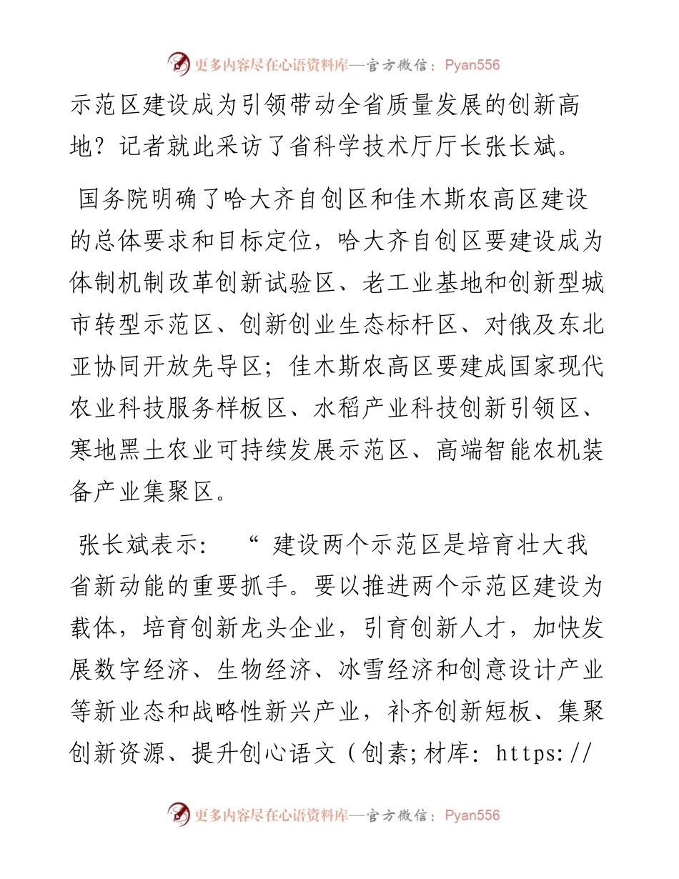 .08.23本报记者彭溢见习记者陈薇伊：把两个示范区建成引领全省高质量发展的创新高地.docx_第2页