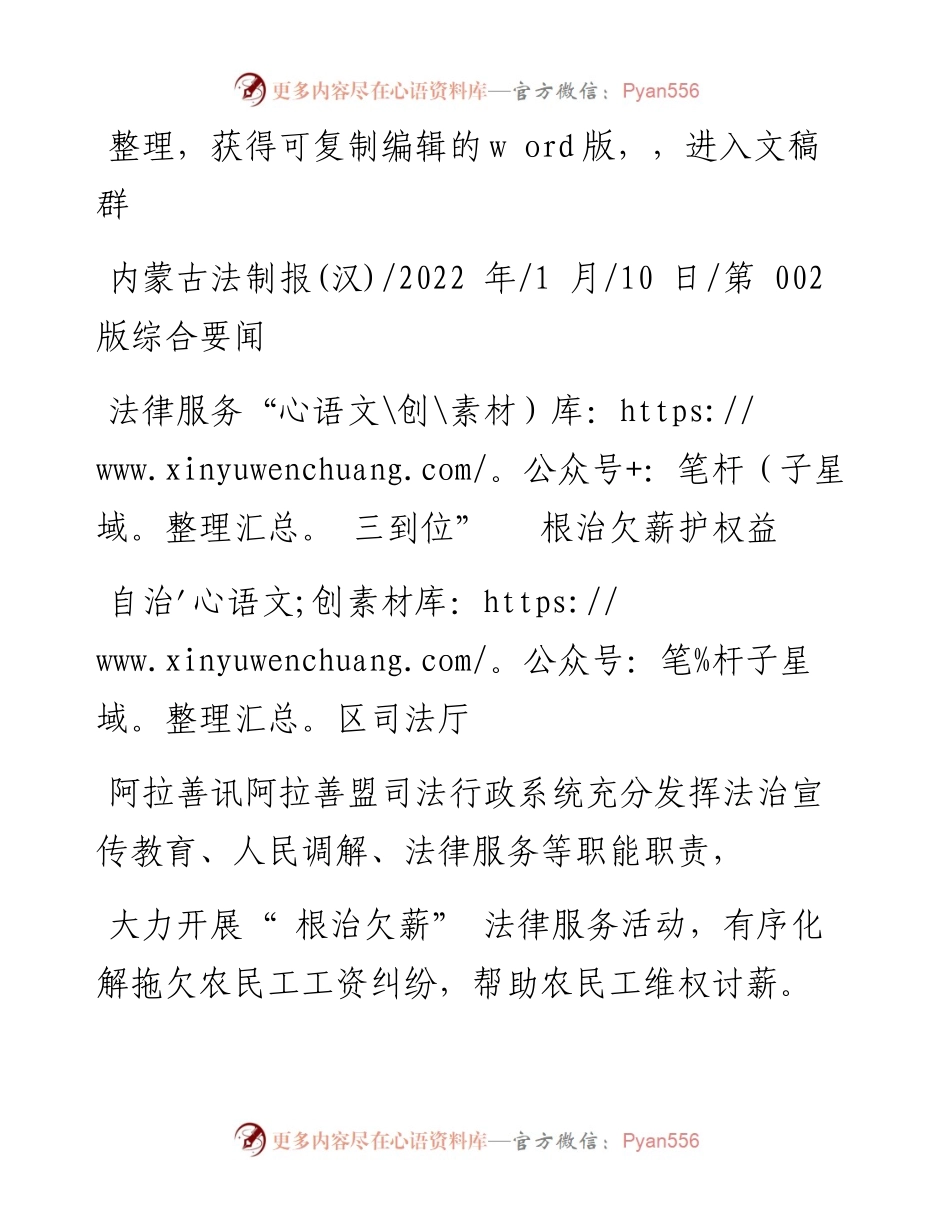 .01.10自治区司法厅：法律服务三到位根治欠薪护权益.docx_第1页