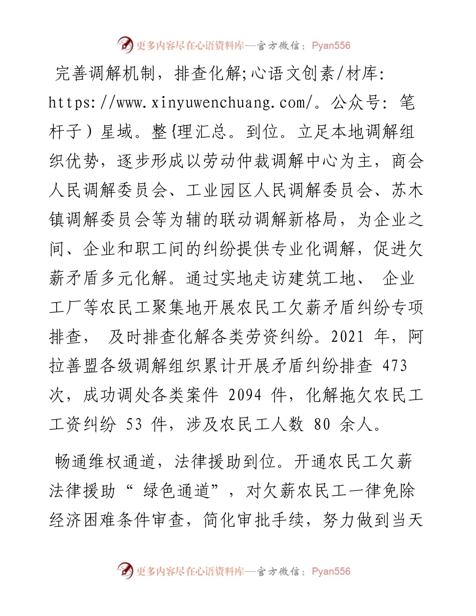 .01.10自治区司法厅：法律服务三到位根治欠薪护权益.docx_第2页