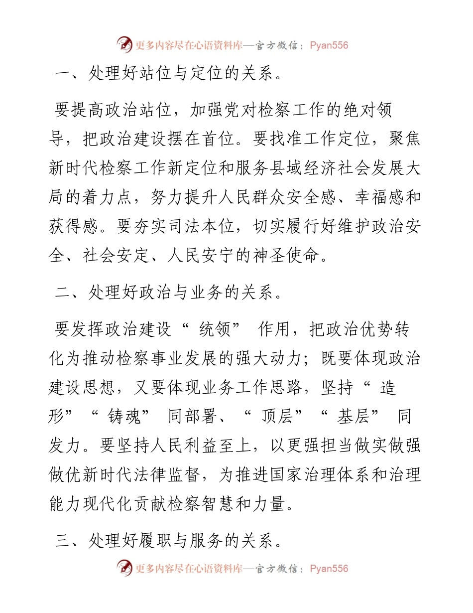 .11.18眉县检察院党组书记、检察长赵利杰：处理好五种关系助推基层检察工作提质增效.docx_第2页