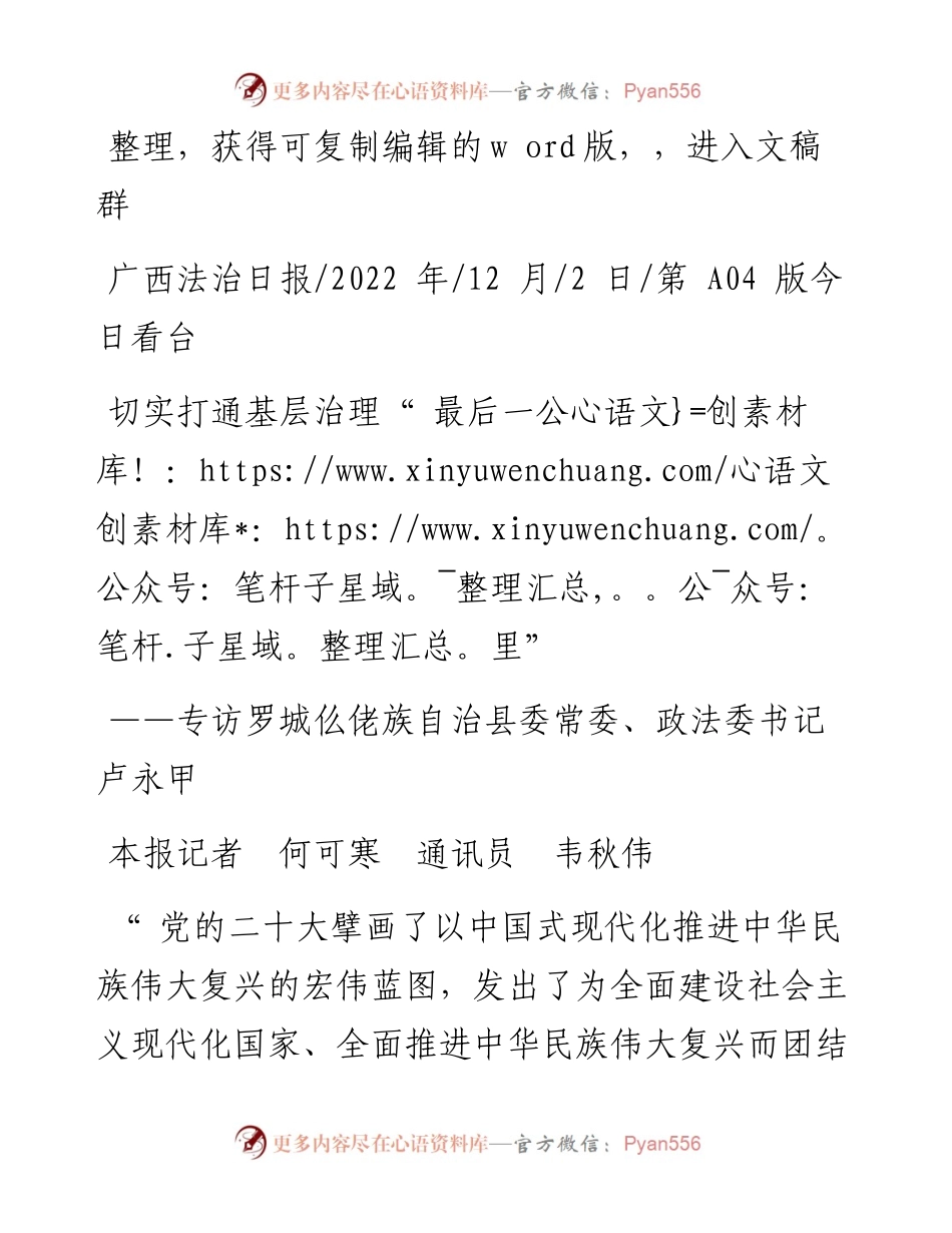 .12.02本报记者何可寒通讯员韦秋伟：切实打通基层治理最后一公里.docx_第1页
