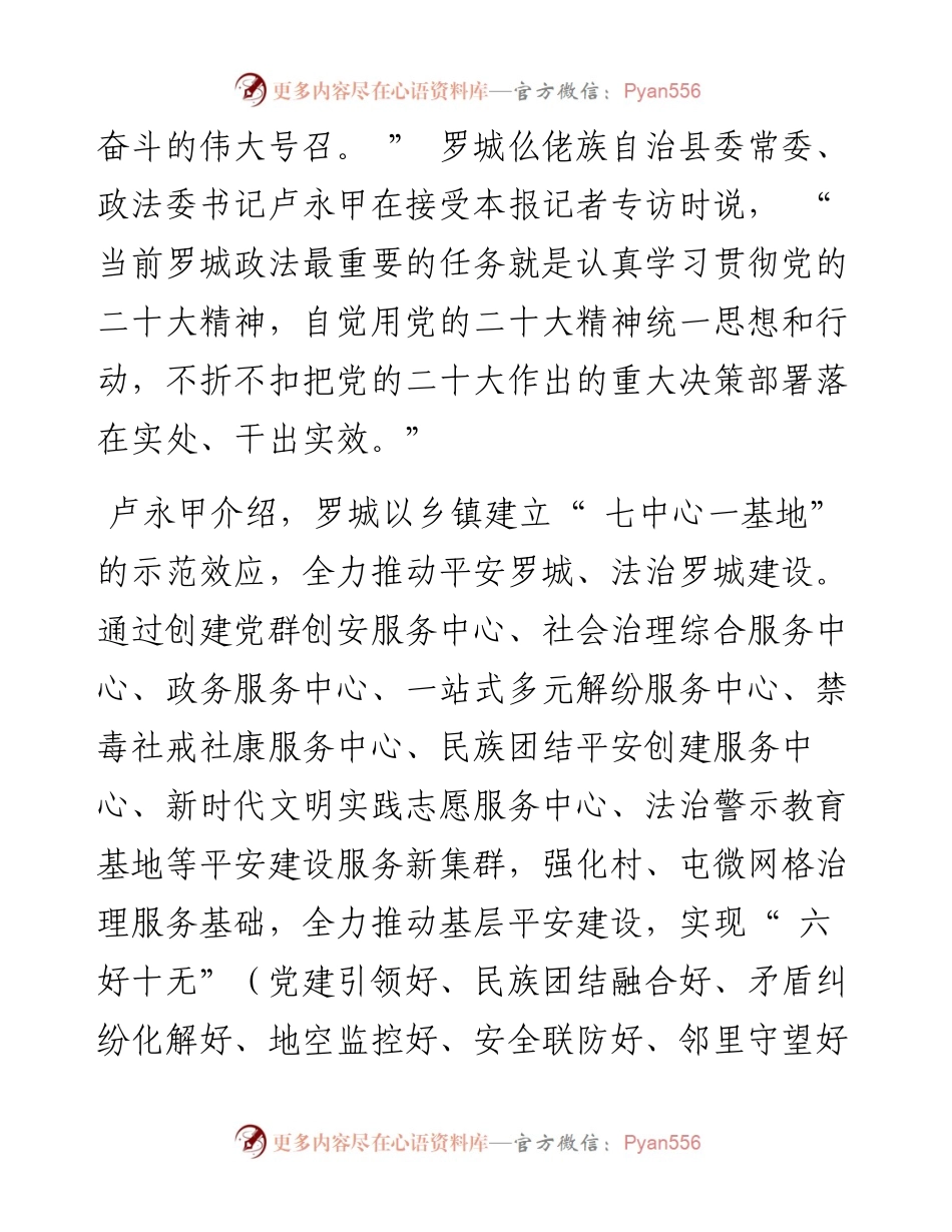 .12.02本报记者何可寒通讯员韦秋伟：切实打通基层治理最后一公里.docx_第2页