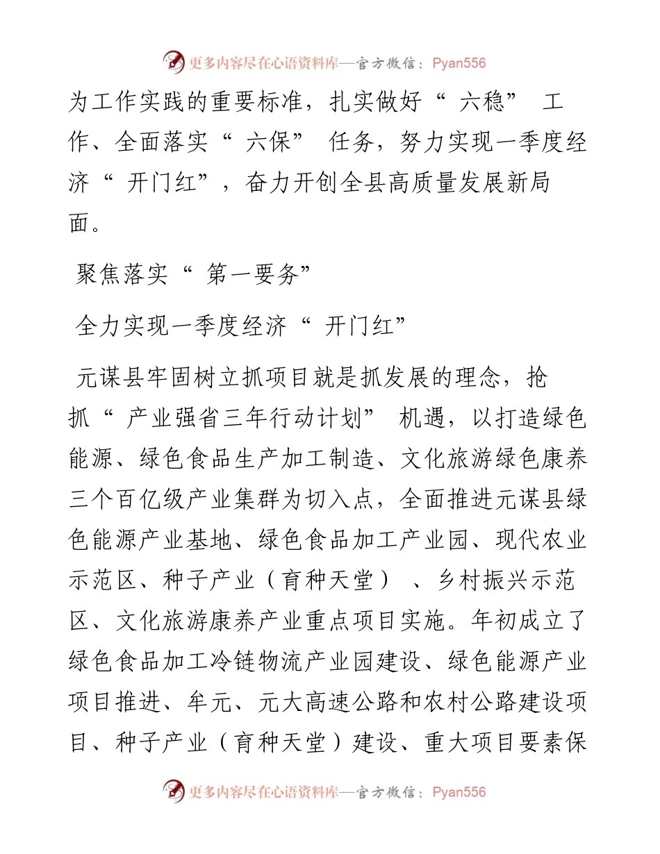 .03.29中共元谋县委宣传部组稿：元谋全力推进作风革命效能革命奋力开创高质量发展新局面.docx_第2页