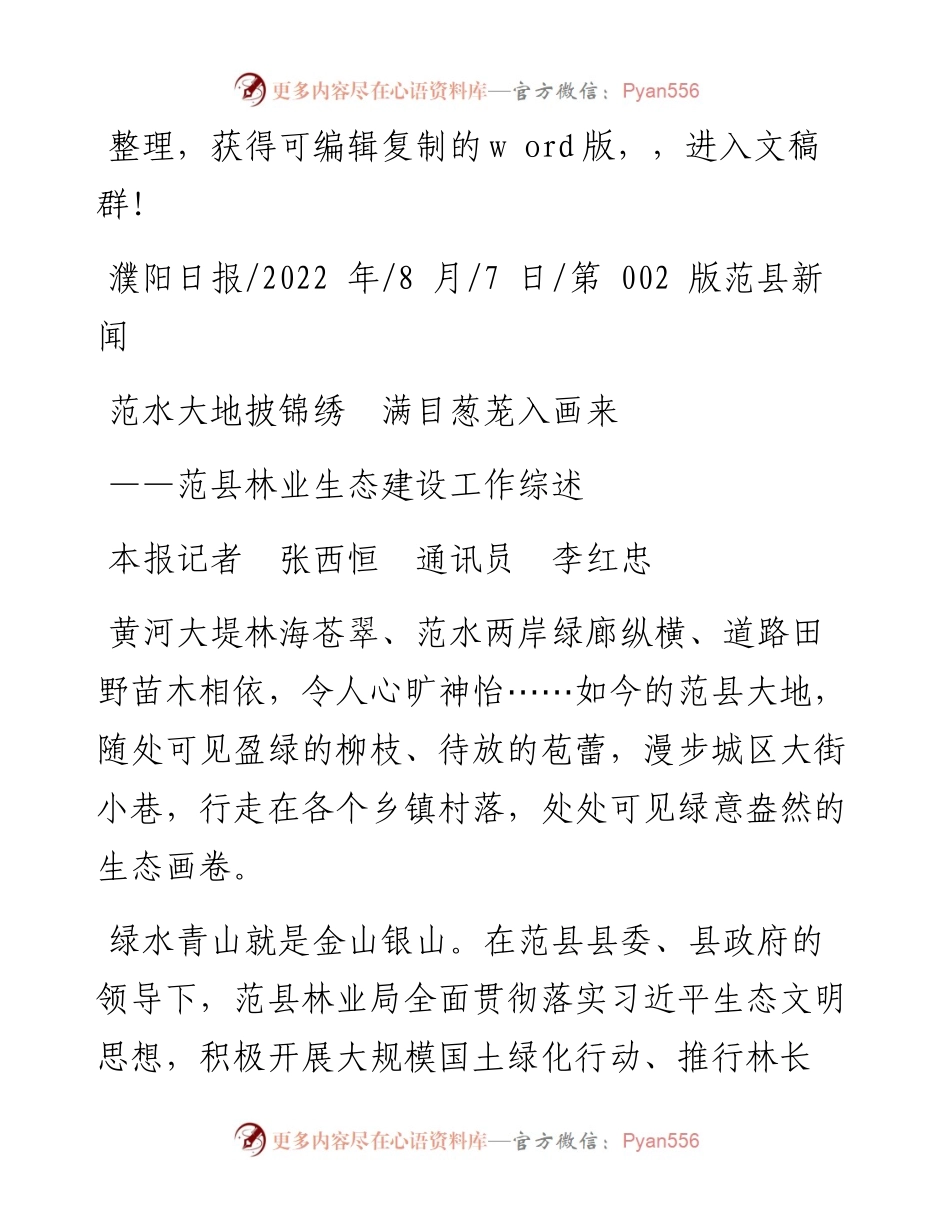 .08.07本报记者张西恒通讯员李红忠：范水大地披锦绣满目葱茏入画来.docx_第1页