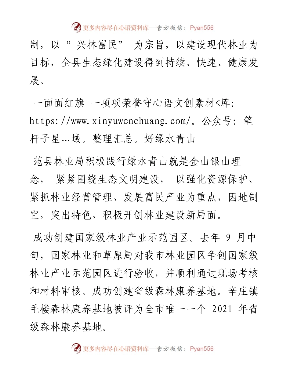 .08.07本报记者张西恒通讯员李红忠：范水大地披锦绣满目葱茏入画来.docx_第2页