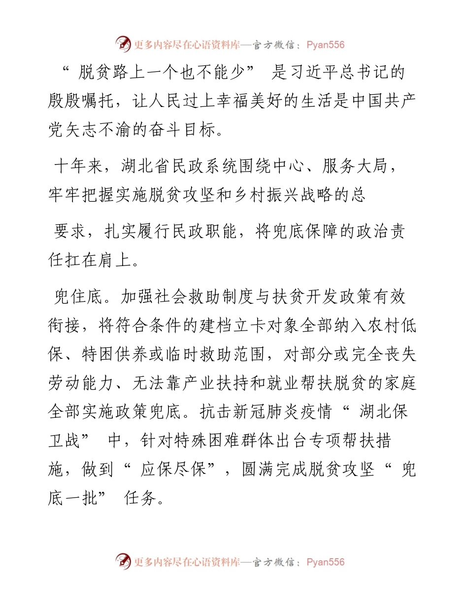 .08.05本报记者柳旭通讯员柯学：荆楚民政高质量发展的坚实步伐.docx_第2页