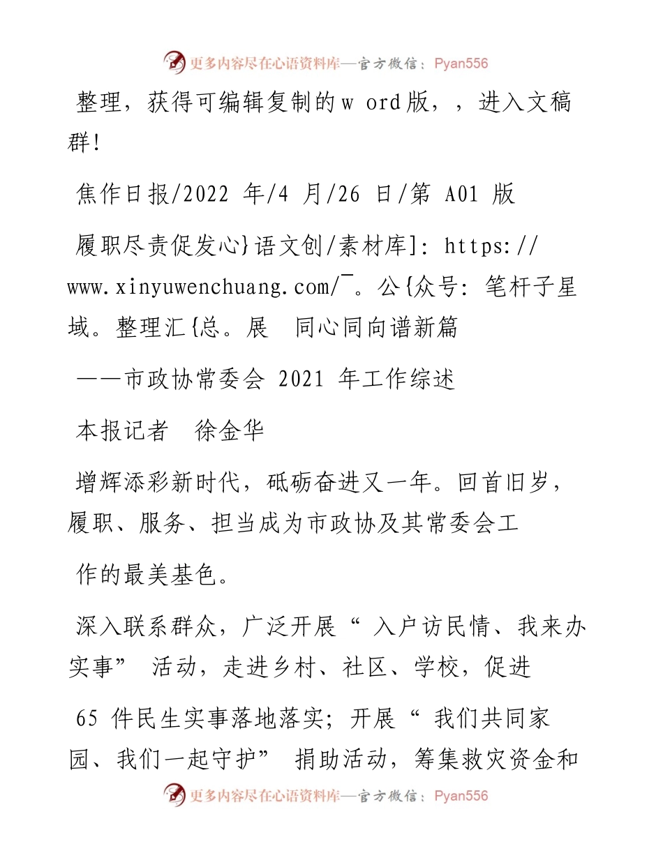 .04.26本报记者徐金华：履职尽责促发展同心同向谱新篇.docx_第1页