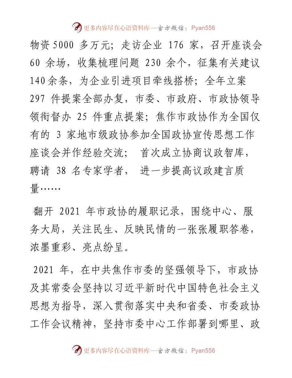 .04.26本报记者徐金华：履职尽责促发展同心同向谱新篇.docx_第2页