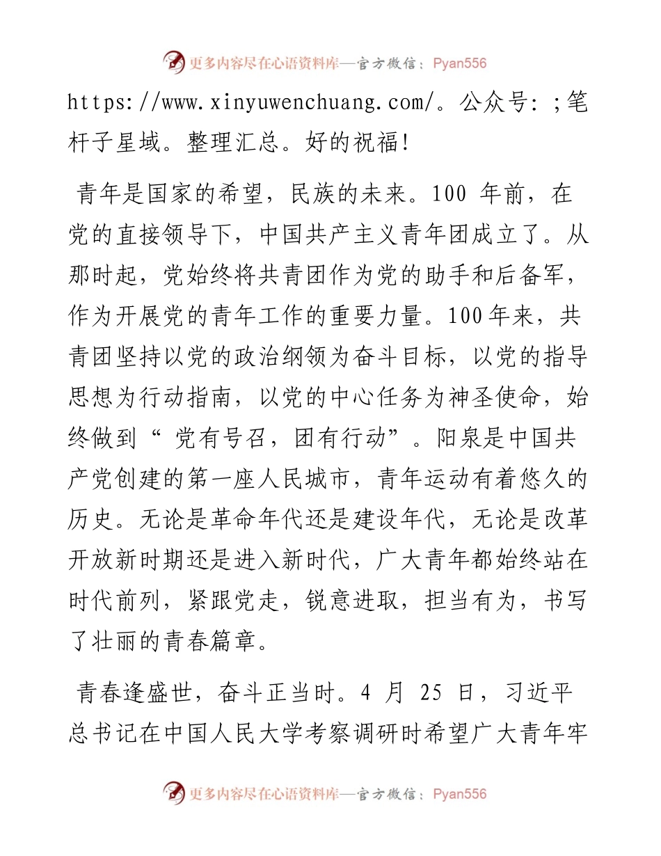 .05.04市委书记雷健坤：在青春的赛道上奋力奔跑.docx_第2页