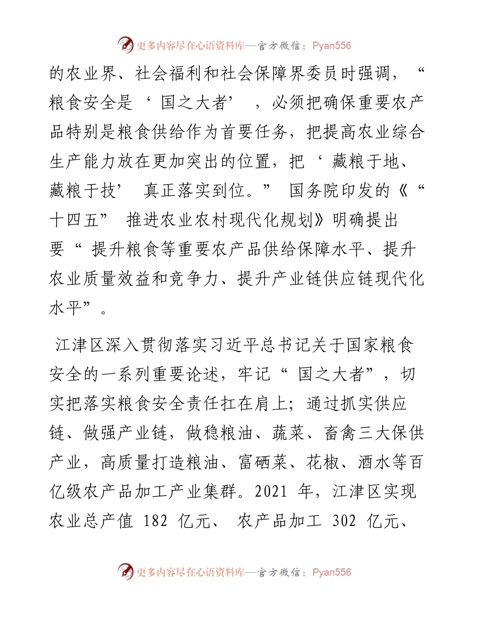 .05.19市政协委员江津区政协主席、党组书记杨利：在提升重要农产品产业链供应链水平中发挥优势作出贡献.docx_第2页