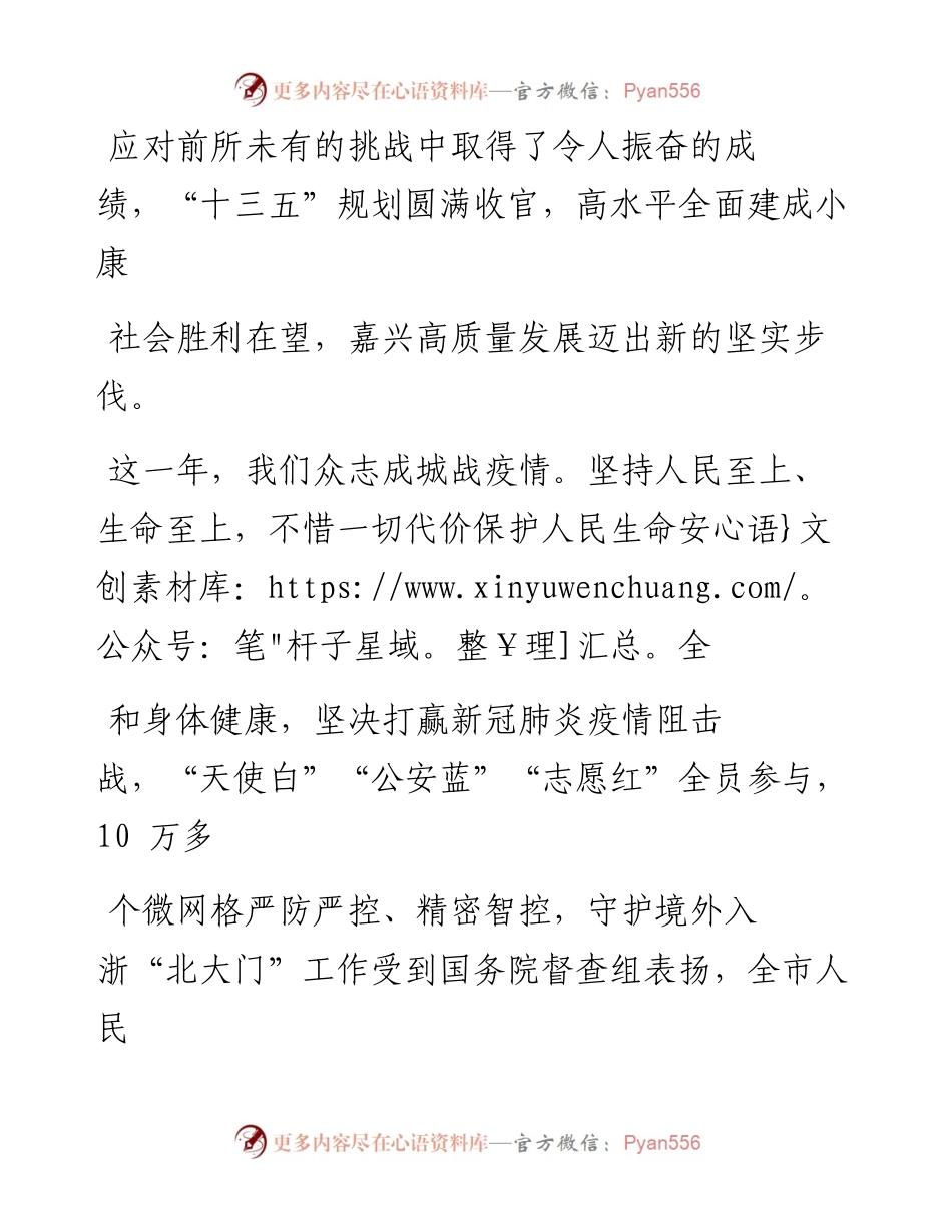 .02.11中共嘉兴市委书记张兵嘉兴市人民政府市长毛宏芳：新春献词——如椽巨笔1公众号整理.docx_第2页