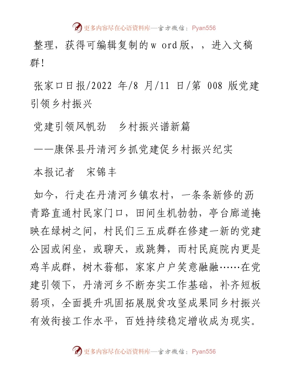 .08.11本报记者宋锦丰：党建引领风帆劲乡村振兴谱新篇.docx_第1页