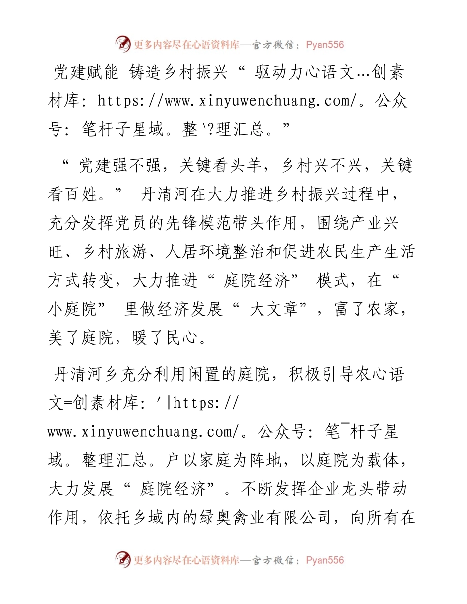 .08.11本报记者宋锦丰：党建引领风帆劲乡村振兴谱新篇.docx_第2页