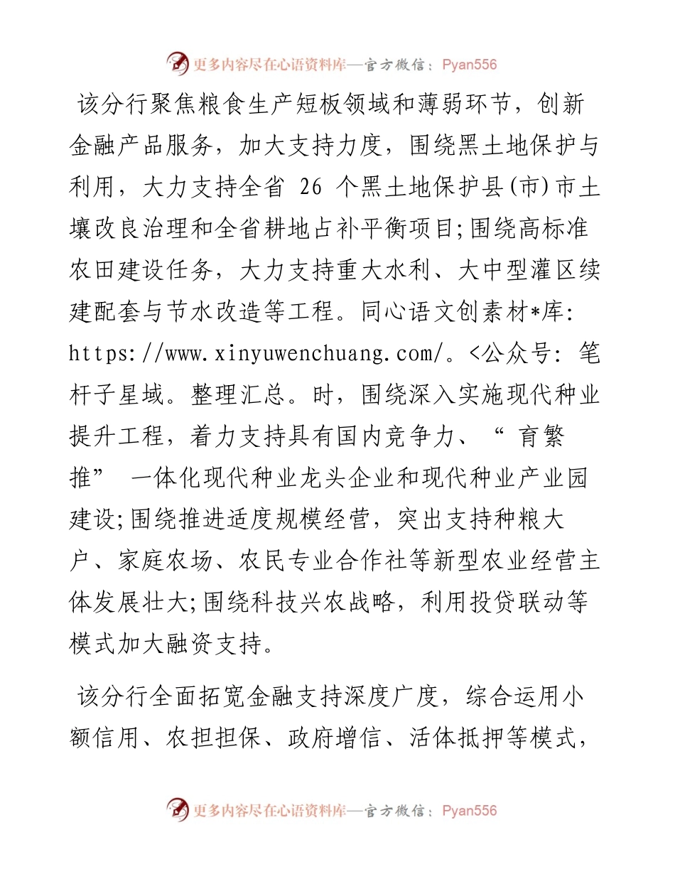 .08.01本报记者郝飞见习记者李新艳通讯员黄英姿：农业银行吉林省分行服务双千工程助力乡村振兴.docx_第2页
