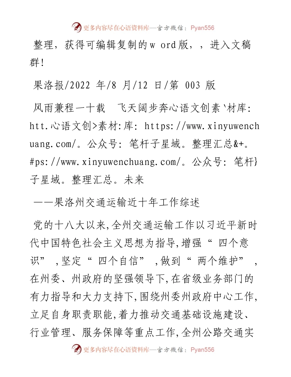 .08.12：风雨兼程一十载飞天阔步奔未来.docx_第1页