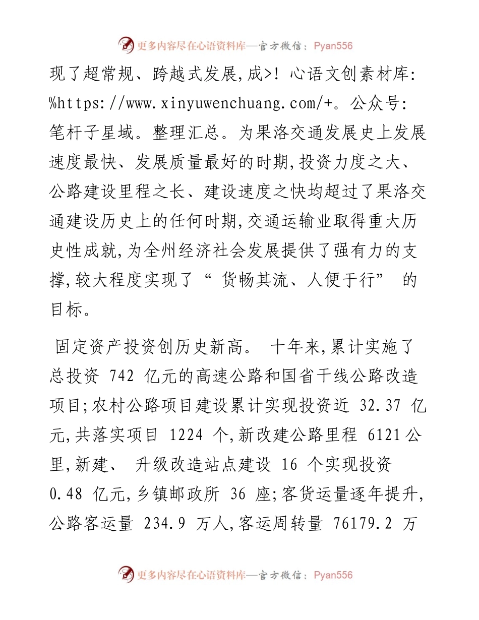 .08.12：风雨兼程一十载飞天阔步奔未来.docx_第2页