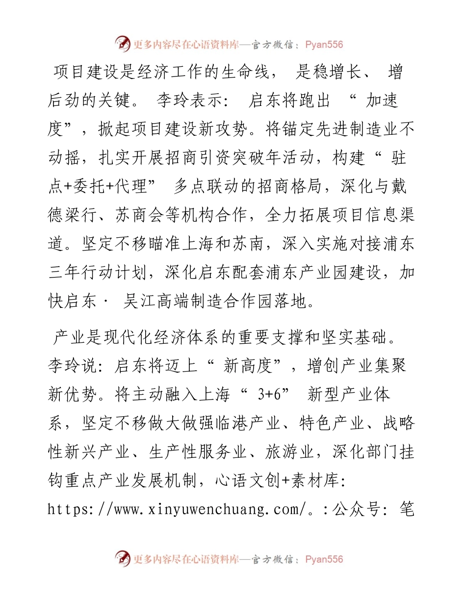 .02.26本报记者黄海：启东市委书记李玲：强筋骨增活力多措并举壮大实体经济.docx_第2页