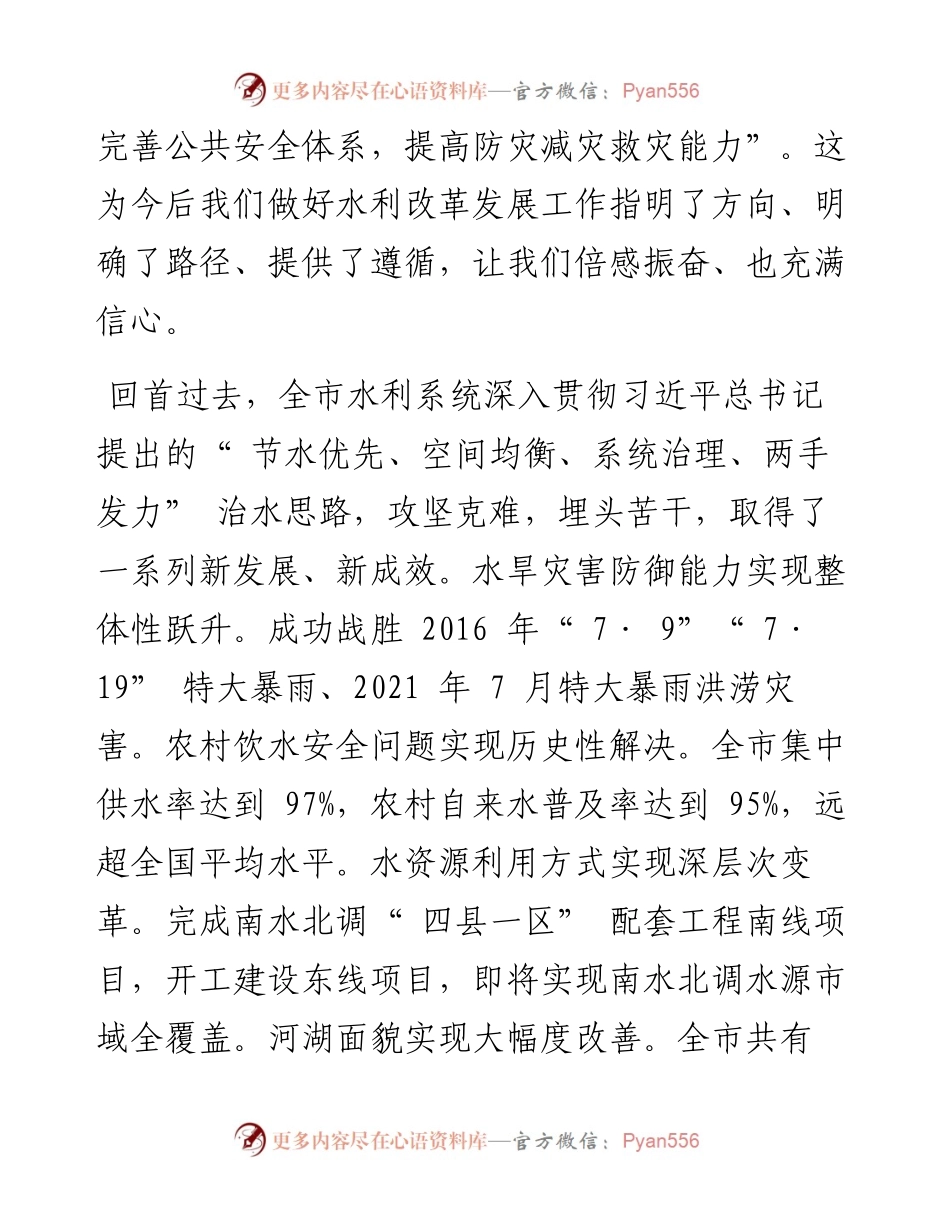 .11.04市水利局党组书记、局长谌永强：勇立潮头建功新时代谱写水利发展新篇章.docx_第2页