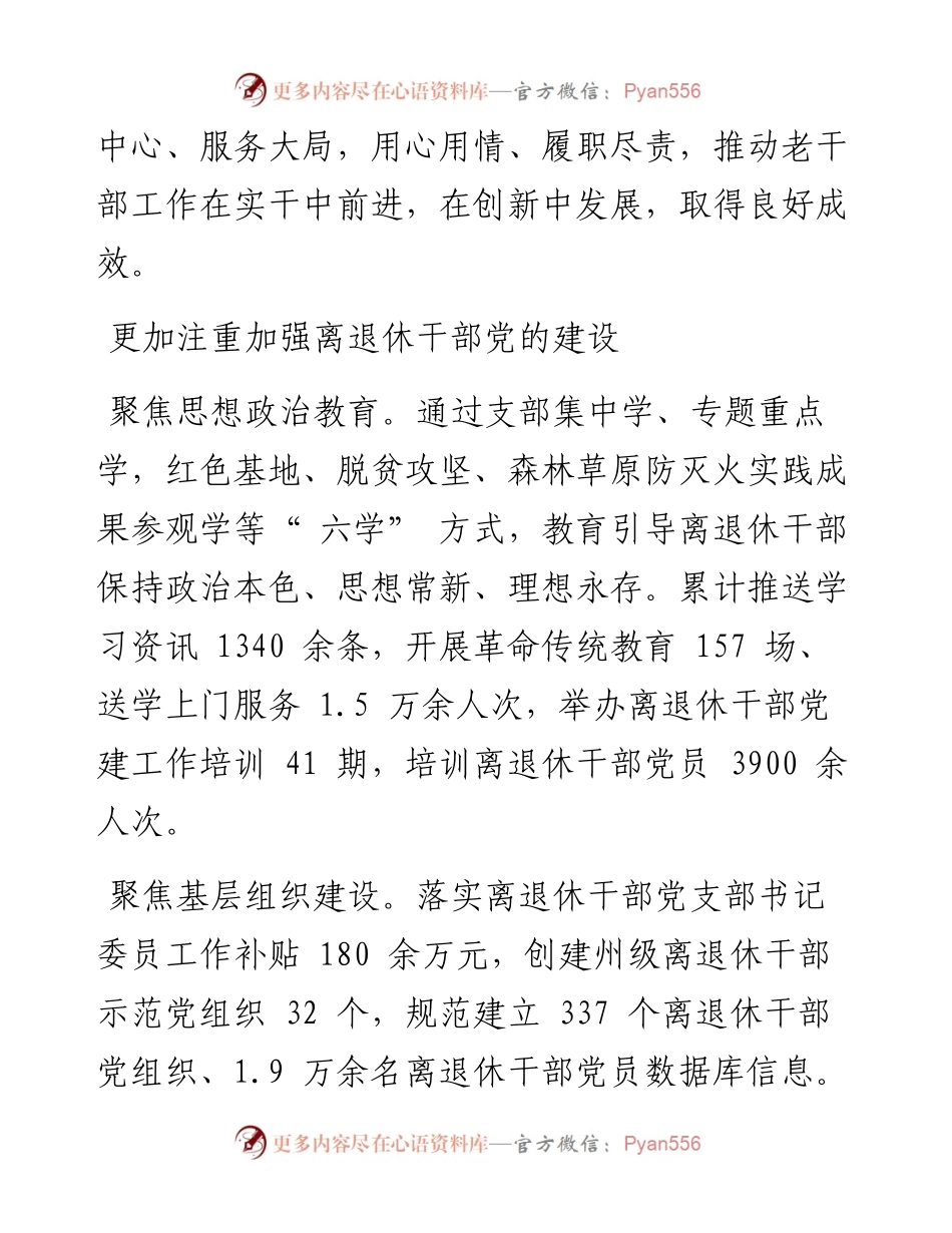 .04.27凉山日报全媒体记者沙马石作：凉山老干部工作实现高质量创新发展.docx_第2页