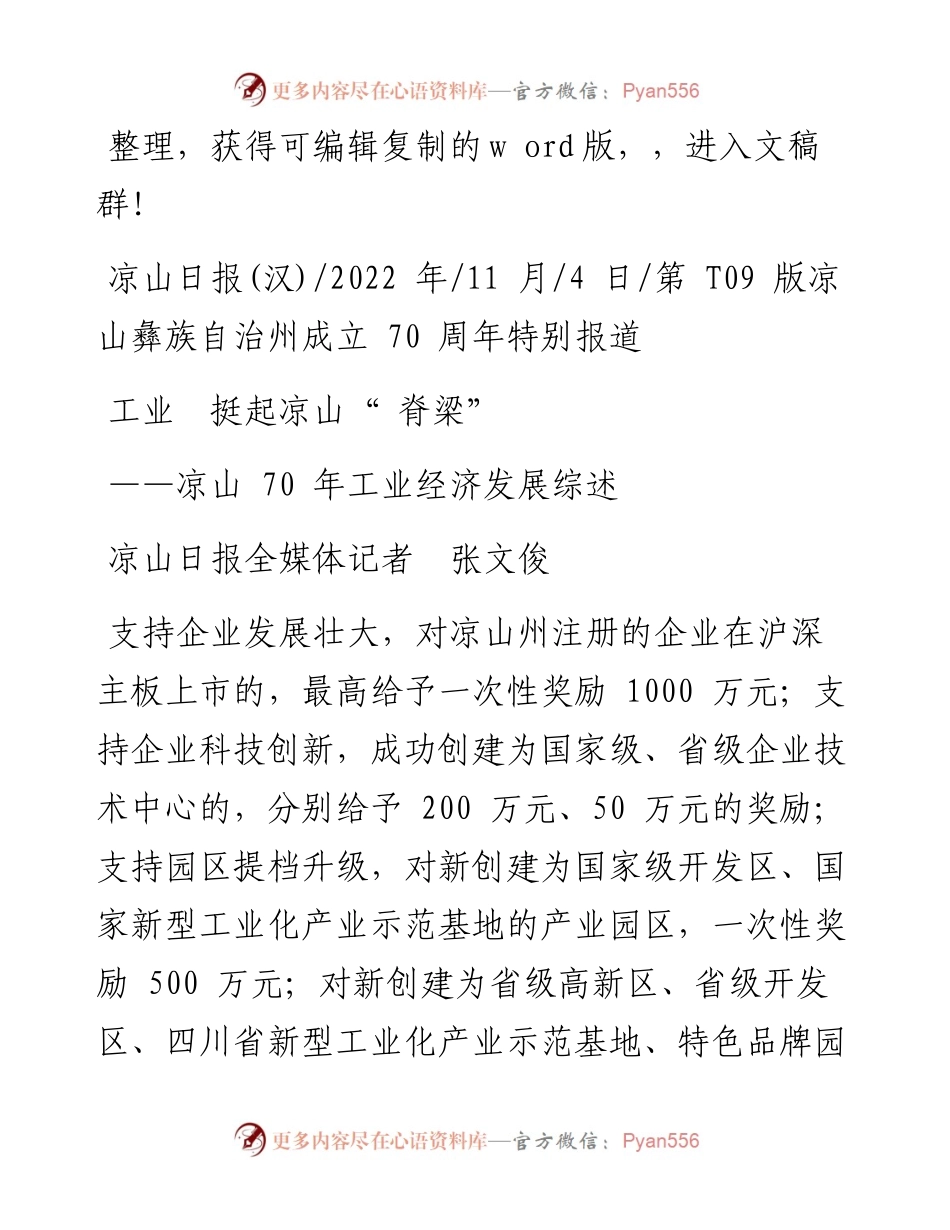.11.04凉山日报全媒体记者张文俊：工业挺起凉山脊梁.docx_第1页