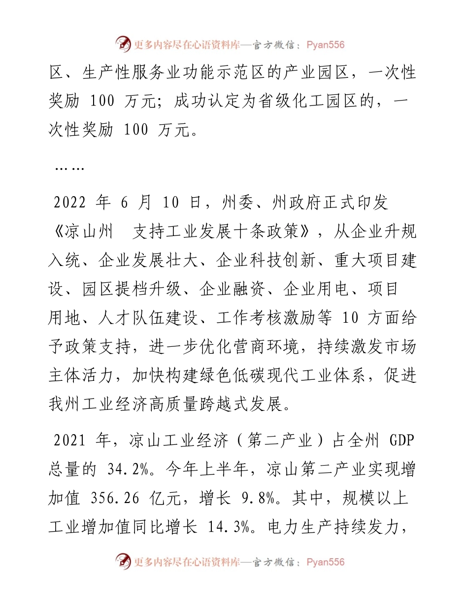 .11.04凉山日报全媒体记者张文俊：工业挺起凉山脊梁.docx_第2页