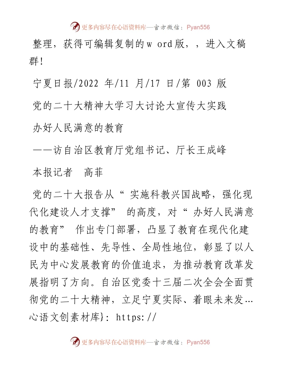 .11.17本报记者高菲：办好人民满意的教育.docx_第1页