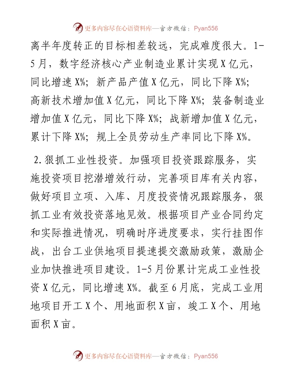 （经济口）XX单位上半年工作总结及下半年工作思路.docx_第2页