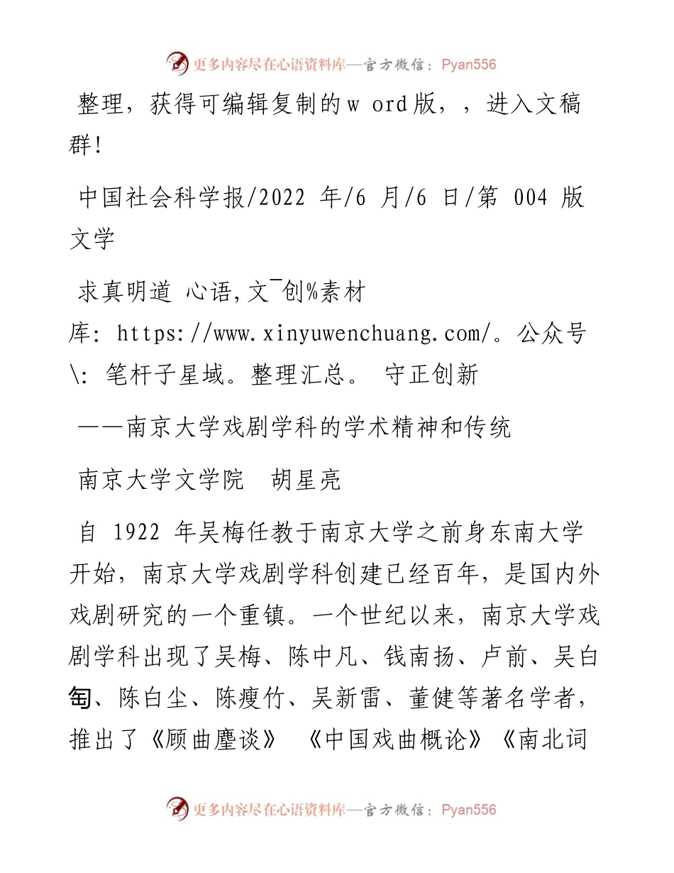 .06.06南京大学文学院胡星亮：求真明道守正创新.docx_第1页