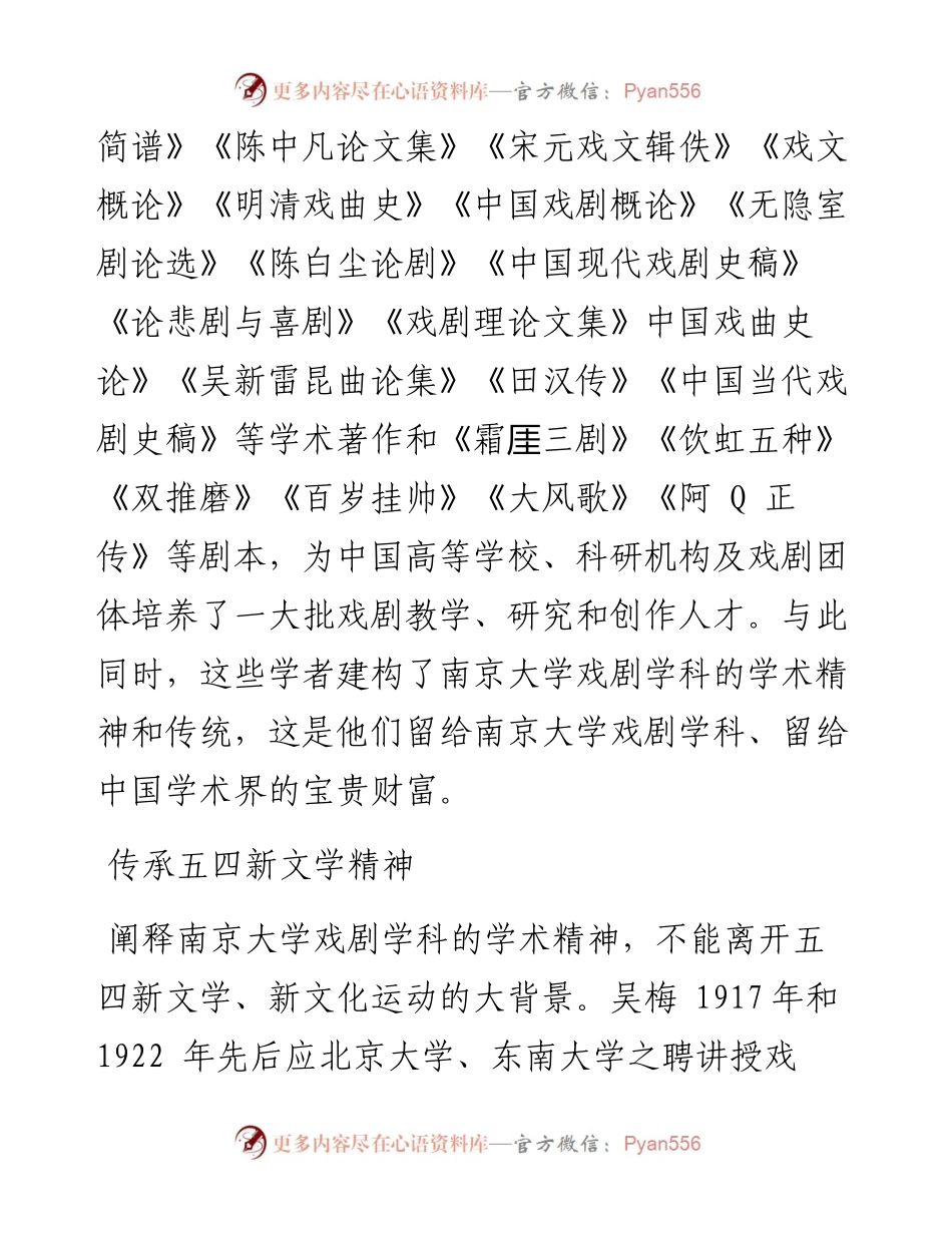 .06.06南京大学文学院胡星亮：求真明道守正创新.docx_第2页