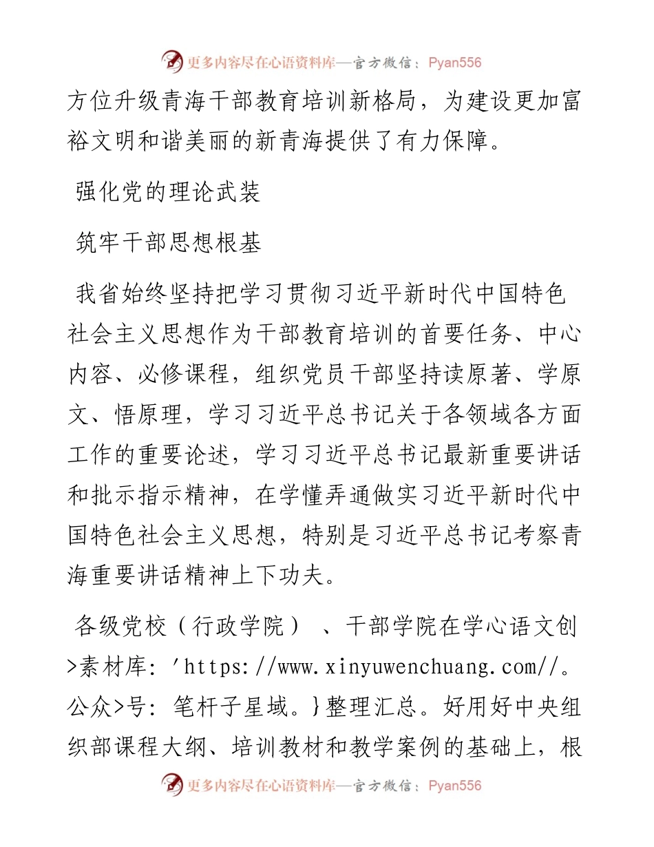 .08.09本报记者郑思哲通讯员青组：坚持不懈加强新时代党的创新理论武装.docx_第2页
