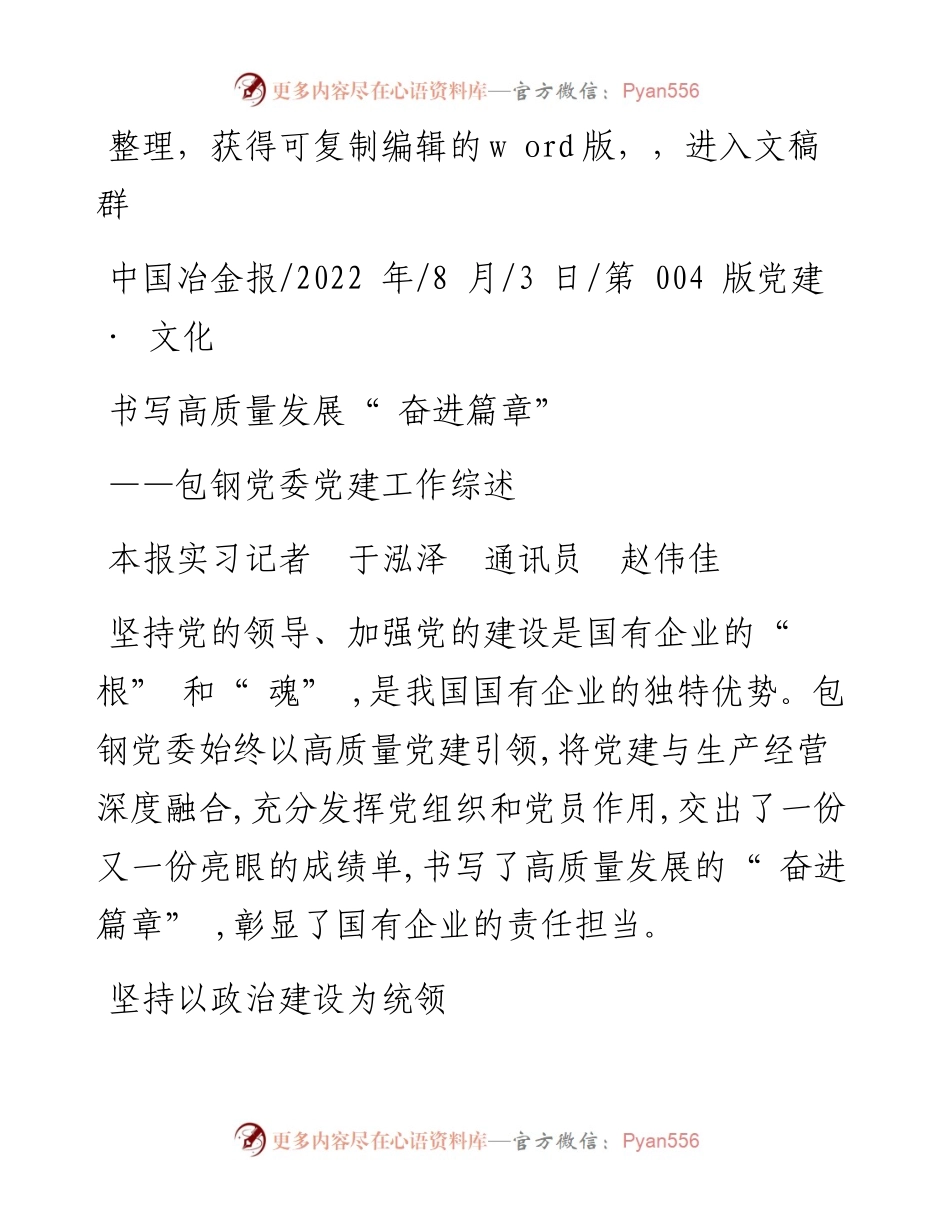 .08.03本报实习记者于泓泽通讯员赵伟佳：书写高质量发展奋进篇章.docx_第1页