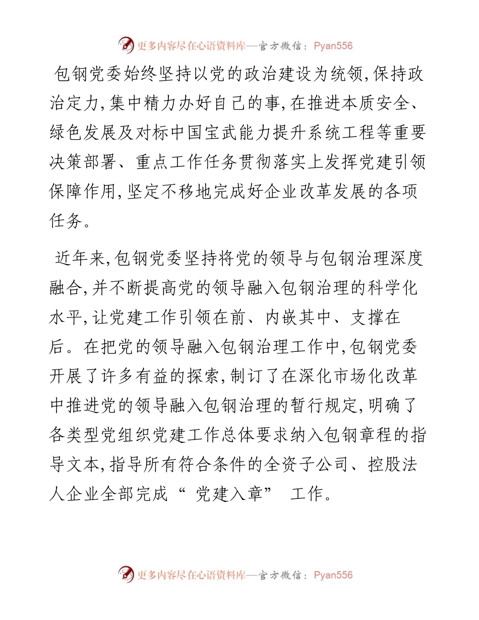 .08.03本报实习记者于泓泽通讯员赵伟佳：书写高质量发展奋进篇章.docx_第2页