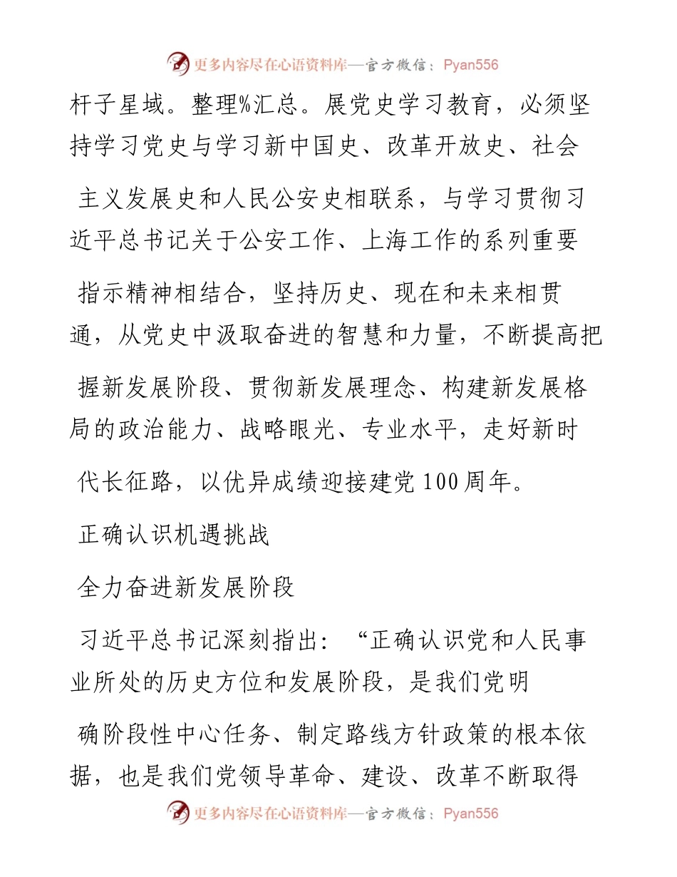 .04.11上海市副市长、市公安局党委书记、局长舒庆：从党史中汲取智慧力量谱写上海公安事业新篇章.docx_第2页