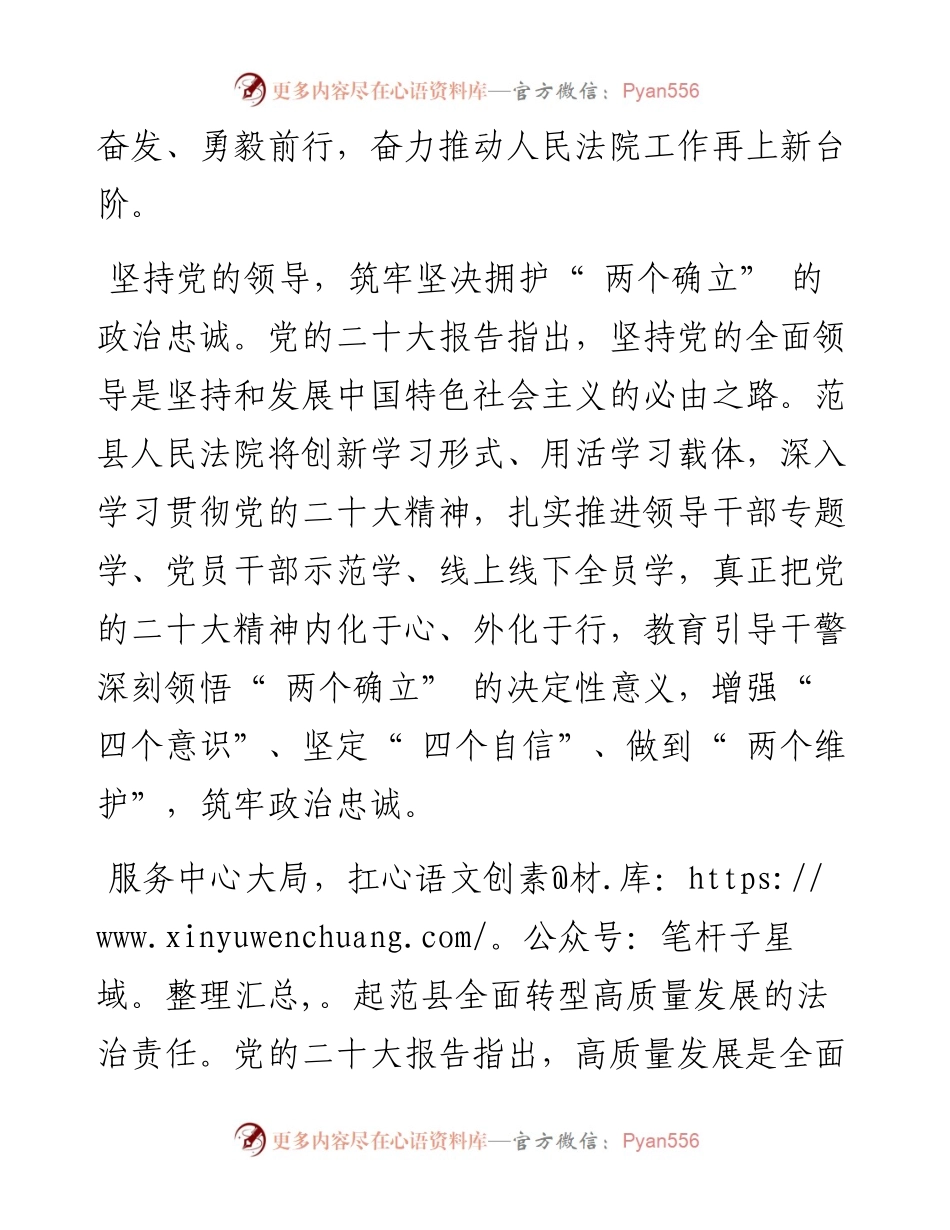 .11.15范县人民法院党组书记、院长董会平：笃行实干推动人民法院工作再上新台阶.docx_第2页