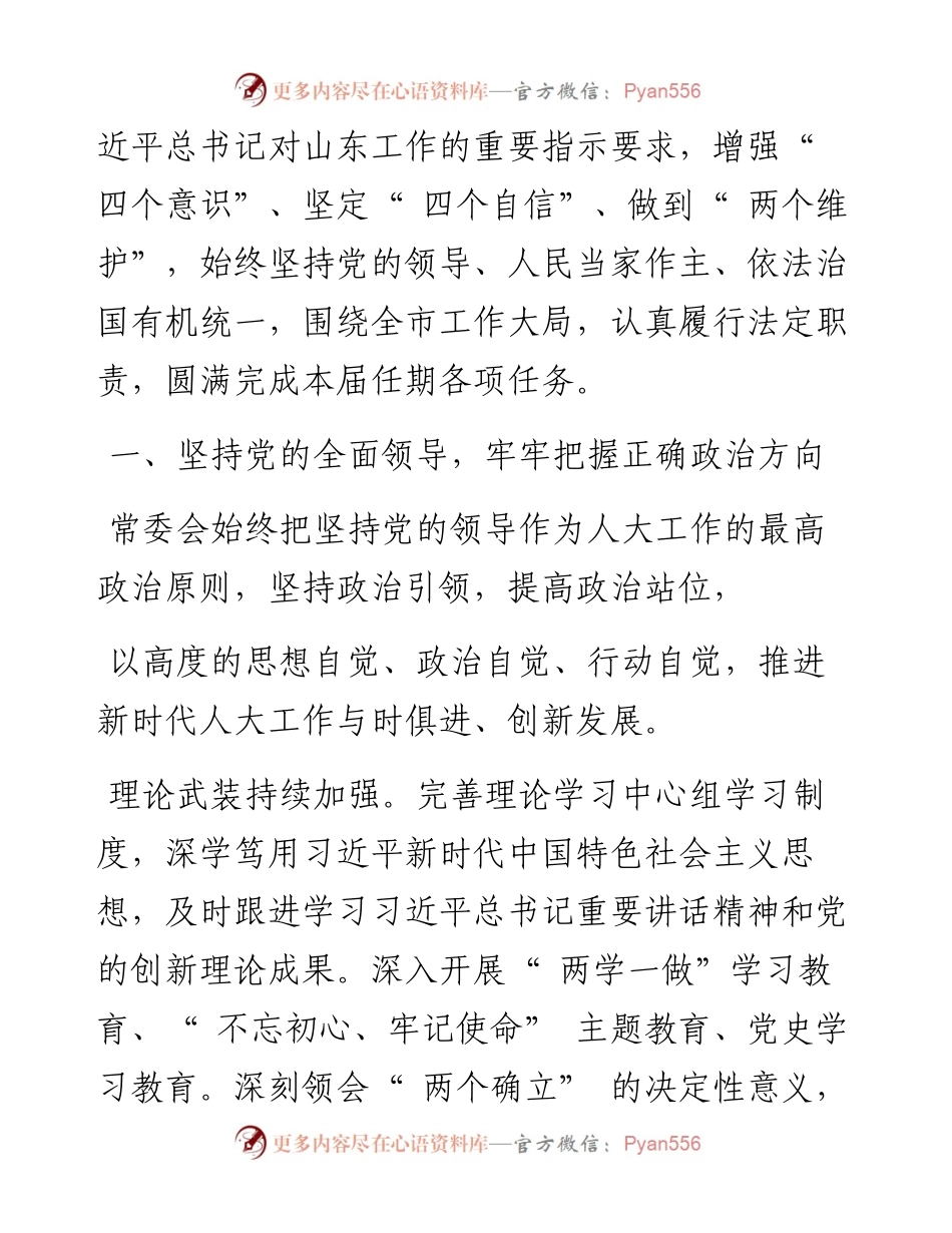 .03.14德州市人大常委会主任韩建亭：德州市人民代表大会常务委员会工作报告.docx_第2页