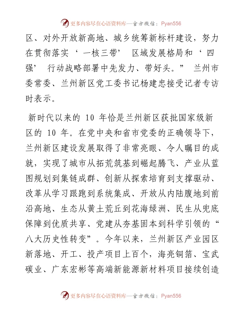 .12.06新甘肃·甘肃日报记者薛砚：以党的二十大精神为指引开启兰州新区新的10年高质量发展新征程.docx_第2页
