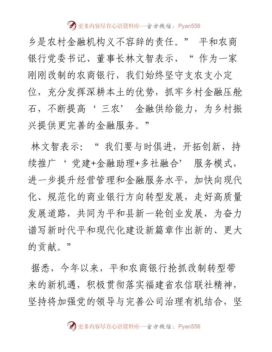 .02.21：平和农商银行办实事抢改制转型新机谋发展开乡村振兴新局.docx_第2页