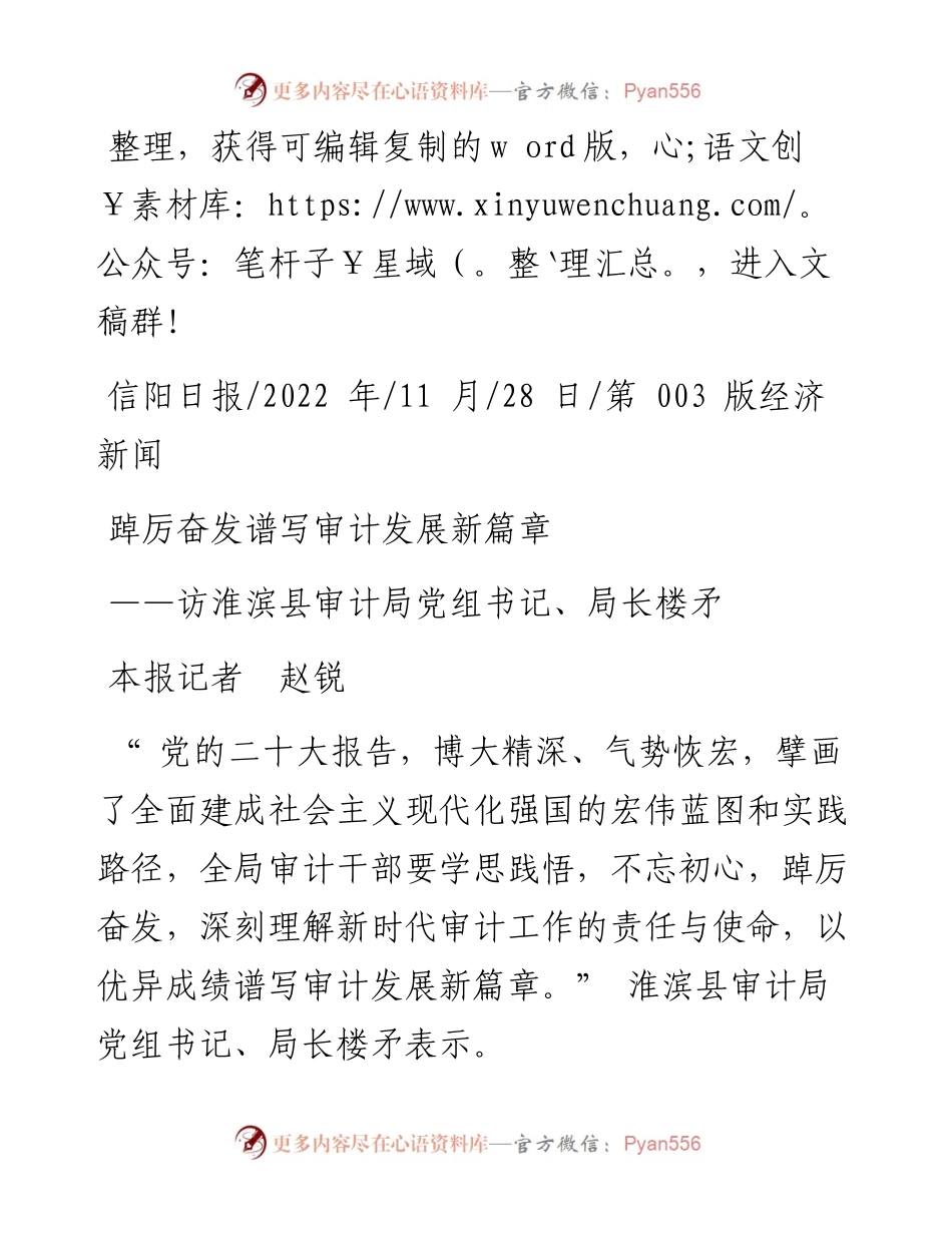 .11.28本报记者赵锐：踔厉奋发谱写审计发展新篇章.docx_第1页