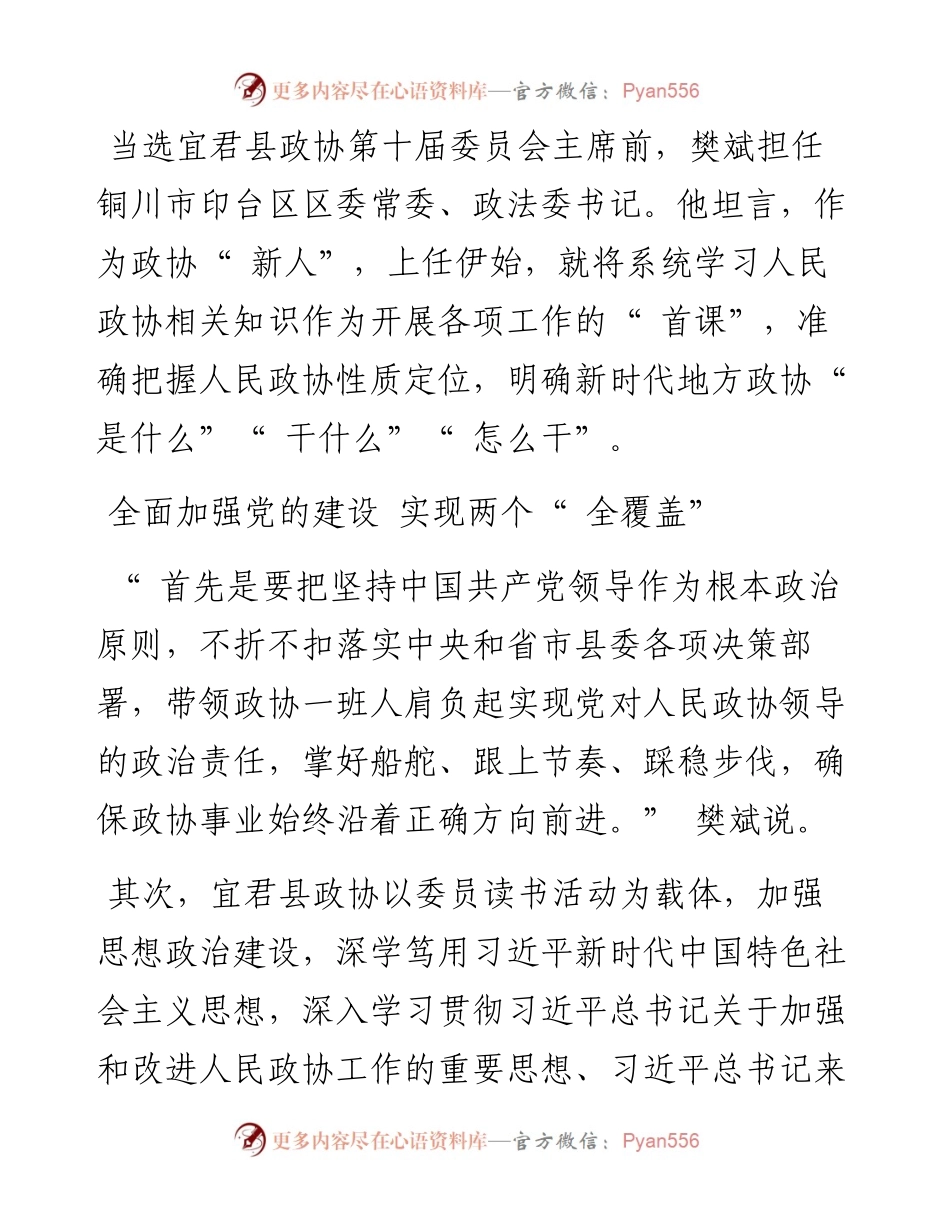 .09.15记者蒋维博：当好领头雁为宜君高质量发展贡献政协力量.docx_第2页