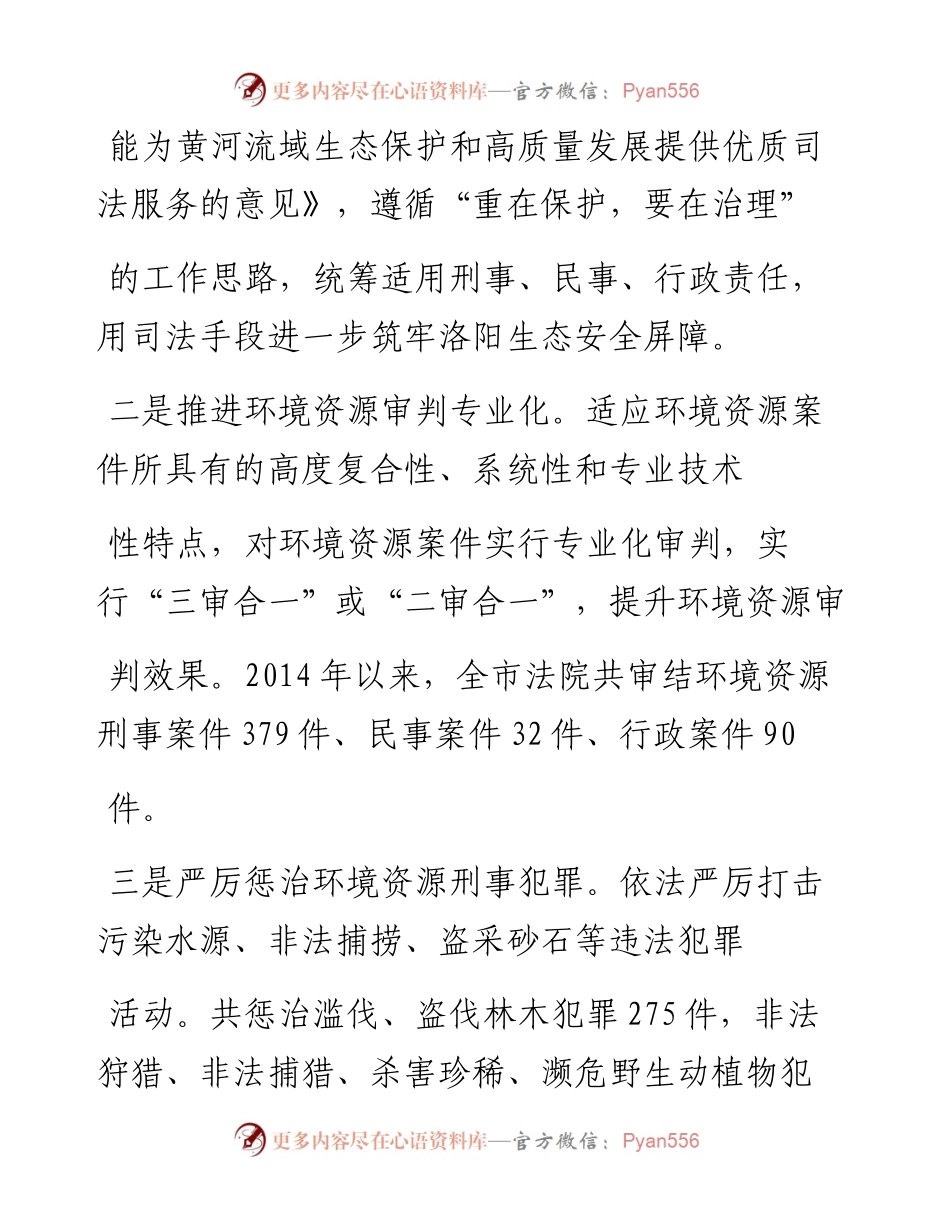 .05.13洛阳市中级人民法院党组成员、副院长刘宝：充分发挥环境司法功能打造环境司法洛阳名片.docx_第2页
